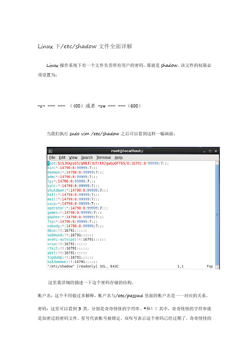 Linux下etc shadow文件全面详解