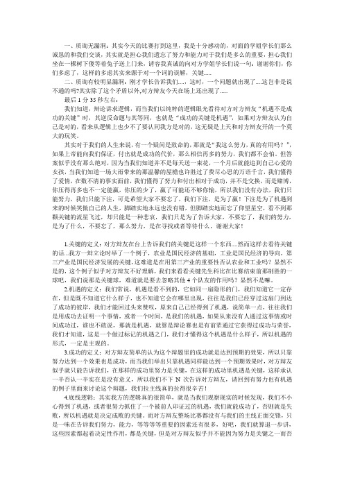 仰望星空的我们 辩论机遇是不是成功关键