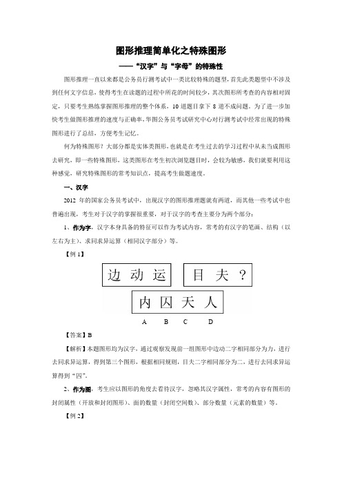 2013年国考行测图形推理简单化之特殊图形