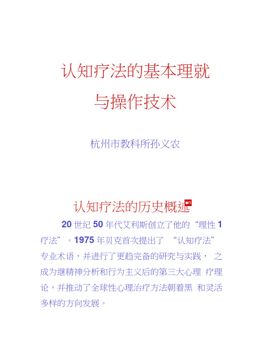 认知疗法理论与技术
