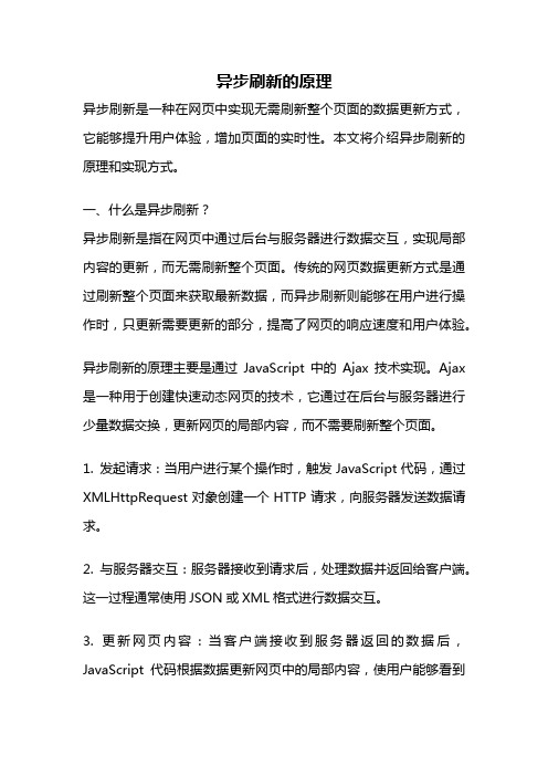 异步刷新的原理