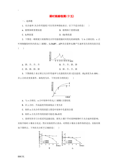 高中生物 课时跟踪检测(十五)(含解析)浙科版必修1-浙科版高中必修1生物试题