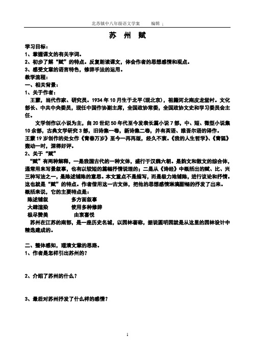 8、《苏州赋》