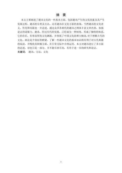 浅议避讳文化