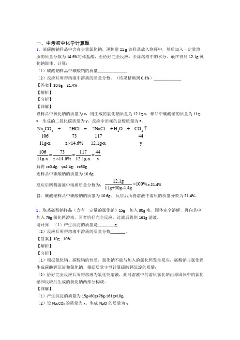 2020-2021中考化学二轮 计算题 专项培优易错试卷及答案