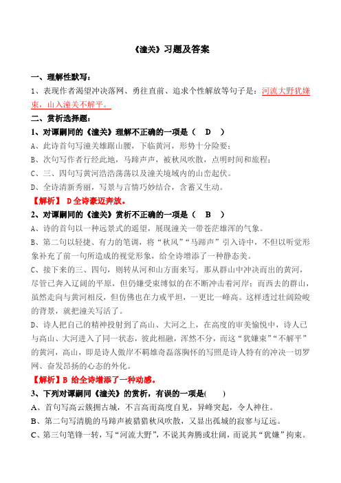 《潼关》练习题