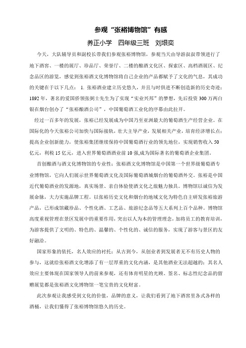 参观张裕酒博物馆