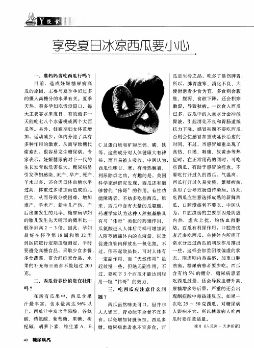 享受夏日冰凉西瓜要小心