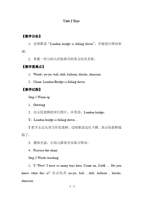 牛津上海版(试用本)三年级下册英语Module 2  Unit 2 Toys_教案
