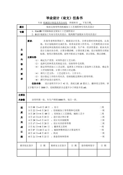 CA10B中间轴轴承支架加工工艺规程设计概述