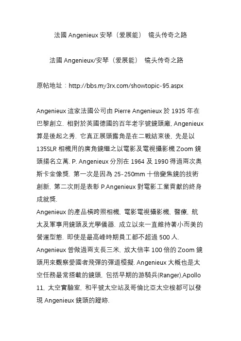 法国Angenieux安琴(爱展能) 镜头传奇之路