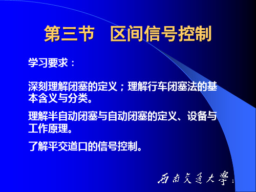 4.3区间信号控制