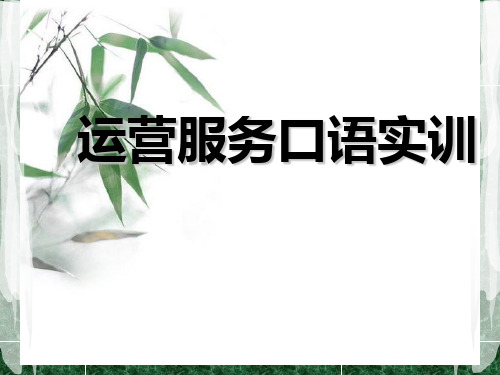 高教版中职语文(基础模块)下册口语交际《应聘》ppt课件2
