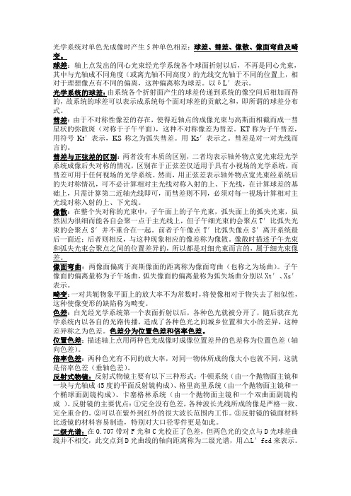 光学设计