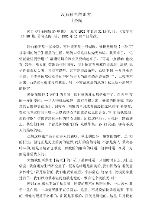 没有秋虫的地方--经典赏析