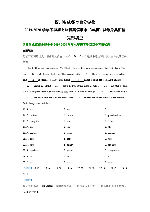 四川省成都市部分学校2019-2020学年下学期期七年级英语期中(半期)试卷分类汇编：完形填空