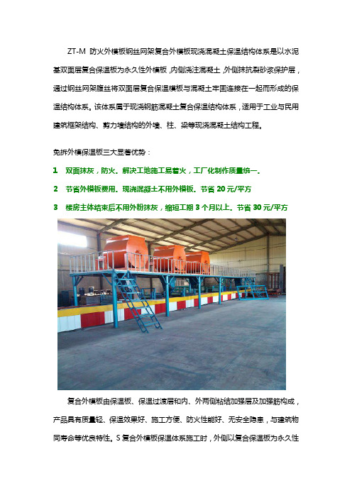 免拆外模板一体化优势和特点