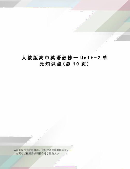 人教版高中英语必修一Unit-2单元知识点
