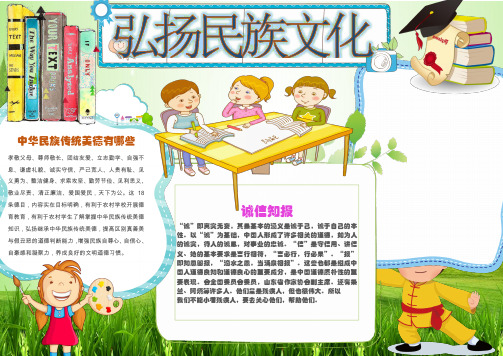 【word模板】传统文化小报手抄报Word模板