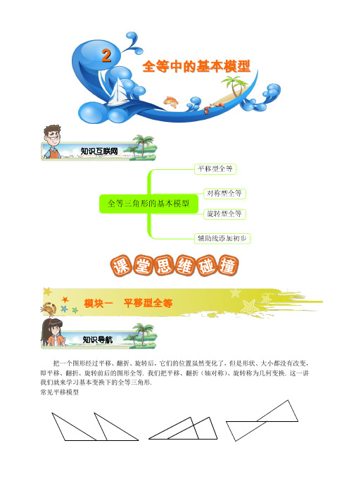 人教版初二数学讲义《全等中的基本模型》