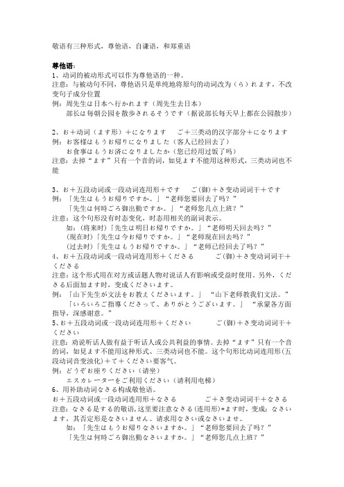 敬语有三种形式