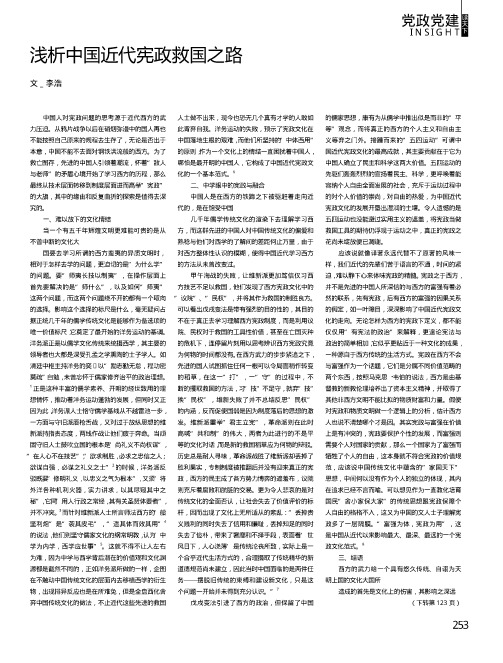 浅析中国近代宪政救国之路
