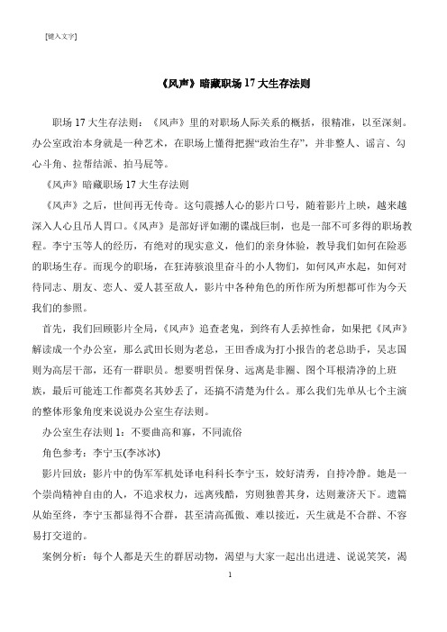 【推荐下载】《风声》暗藏职场17大生存法则