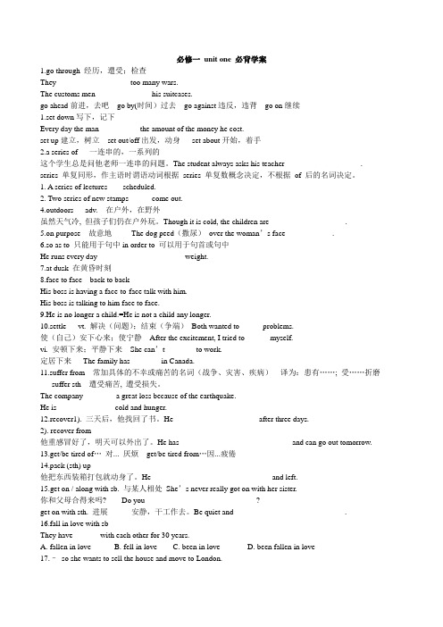 人教版高一英语必修一Unit1 单元学案