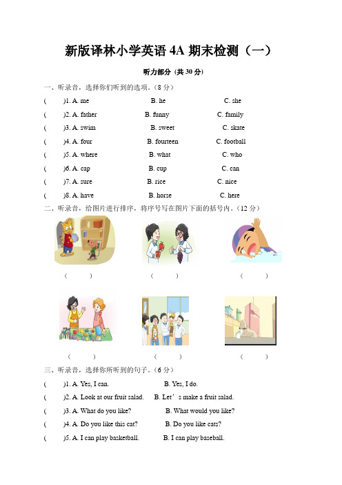 苏教译林版英语四年级上册期末测试卷