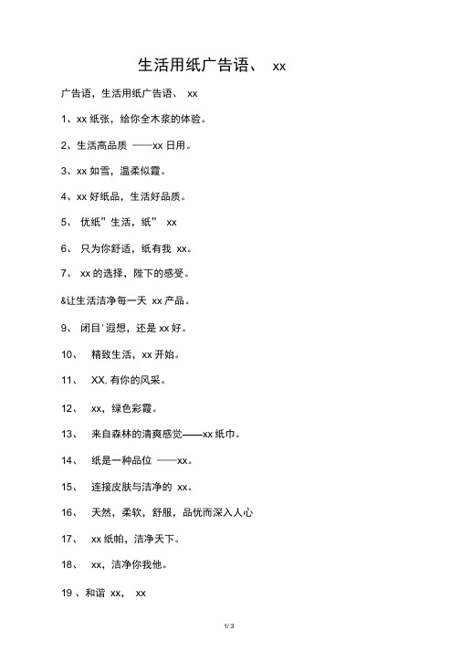 生活用纸广告语、宣传语