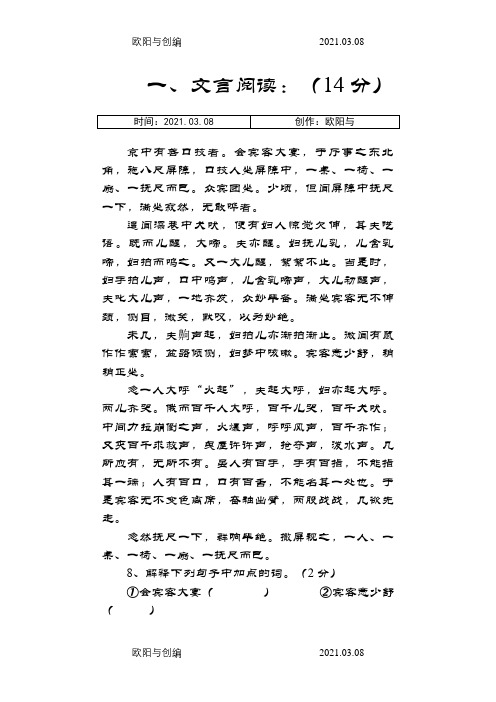 初一语文阅读理解及答案之欧阳与创编
