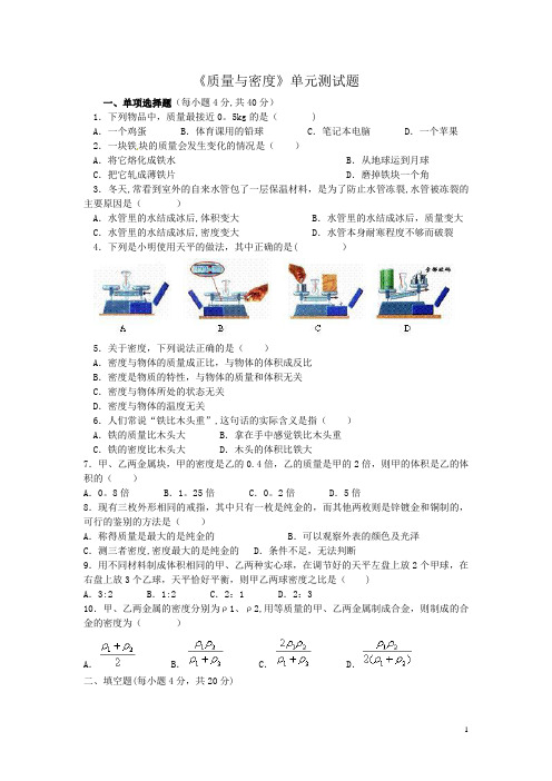 质量与密度单元测试题
