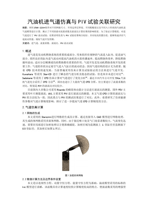 高级培训-汽油机进气道仿真与PIV试验关联研究17