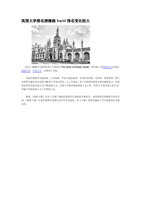 英国大学排名榜揭晓Top10排名变化较大
