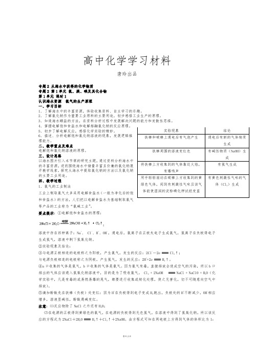 苏教版高中化学必修一专题2 从海水中获得的化学物质.doc