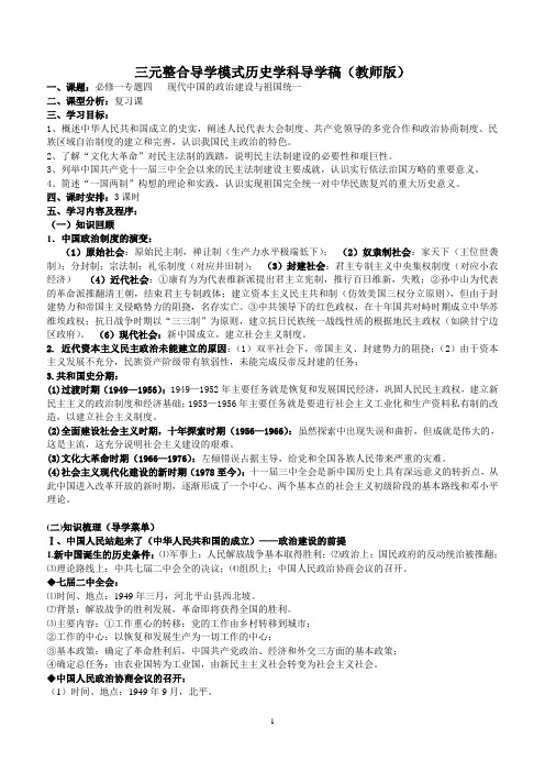 人民版必修一专题四导学稿(教师版)