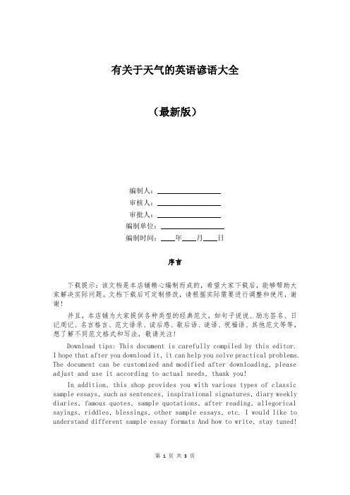 有关于天气的英语谚语大全