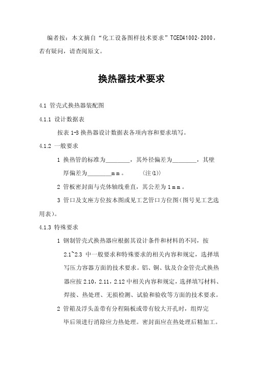 换热器技术要求