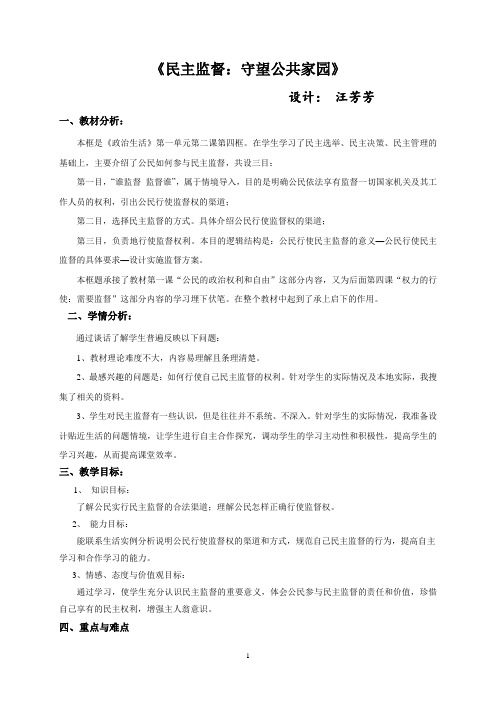 民主监督教案