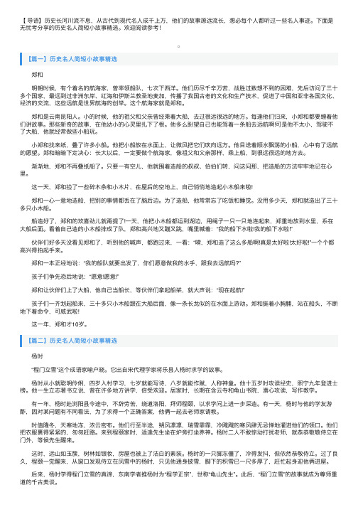 历史名人简短小故事精选五篇