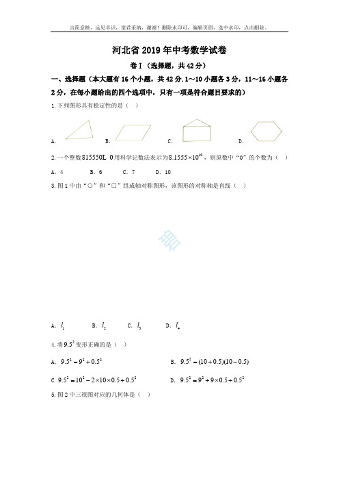 2019年河北省中考数学试卷_(WORD版_含答案)