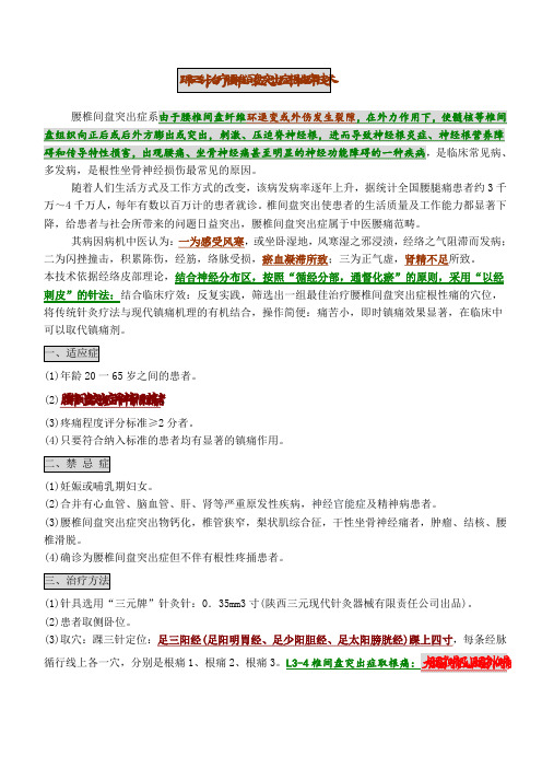 踝三针治疗腰椎间盘突出症根性痛技术