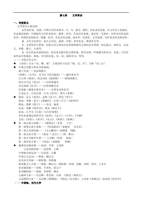 安通学校GCT语文内部讲义第七章