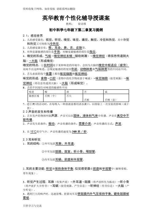 初中科学七年级下第二章复习提纲
