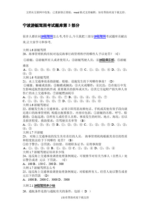 游艇驾照考试题库第3部分