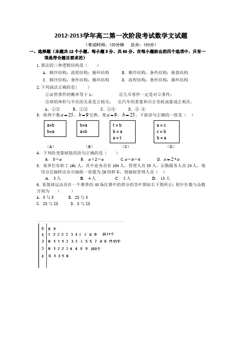 福建省三明市泰宁一中2012-2013学年高二上学期第一次阶段考数学文试题