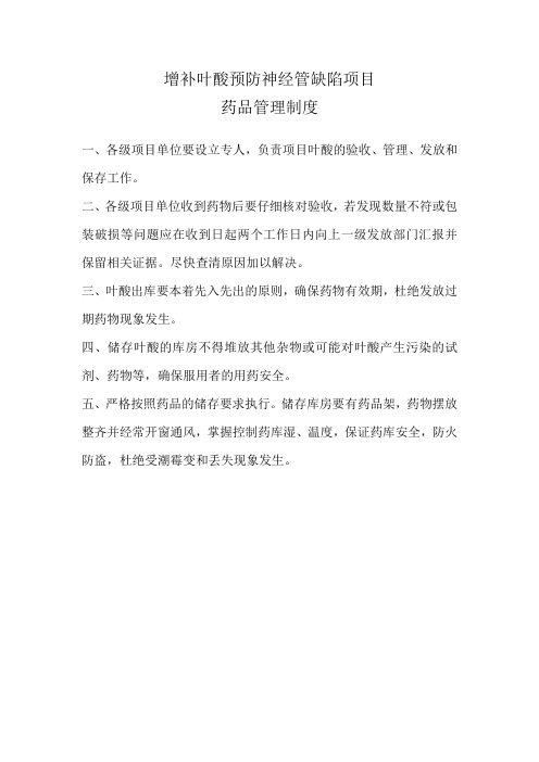 叶酸制度