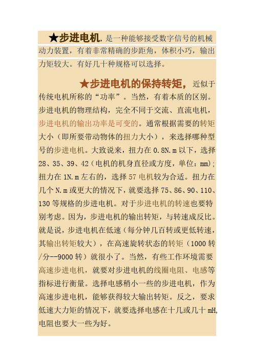 步进电机基础知识