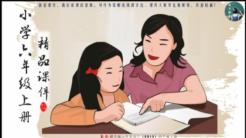 2020人教部编版语文六年级上册 第4单元 快乐读书吧4(试讲课)PPT