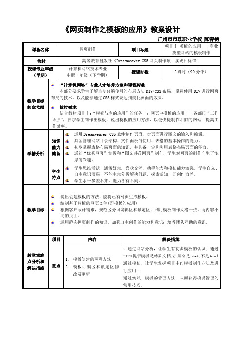 广东省创新杯说课大赛计算机专业类一等奖作品：《模板的应用》教学设计